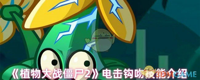 电击钩吻技能介绍