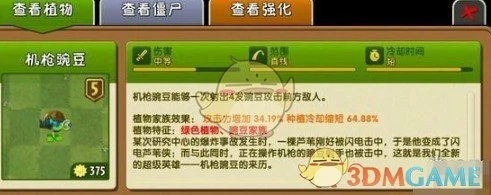 机枪豌豆培养建议