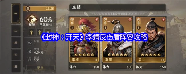 李靖反伤盾阵容攻略