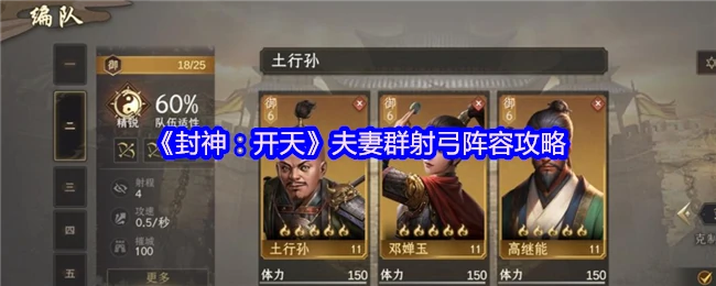 夫妻群射弓阵容