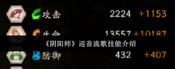 巡音流歌技能介绍