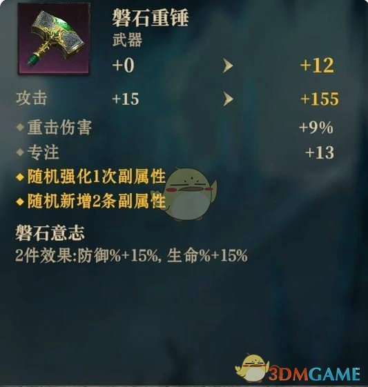 装备主副属性介绍