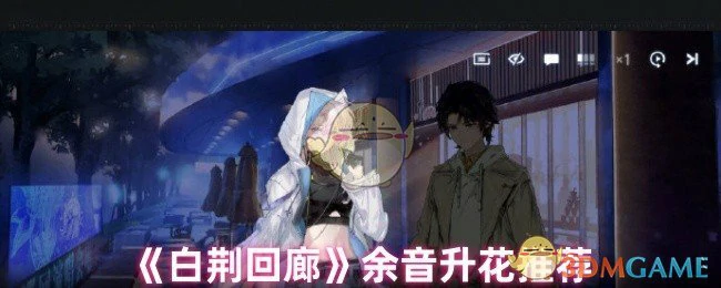 余音升花推荐