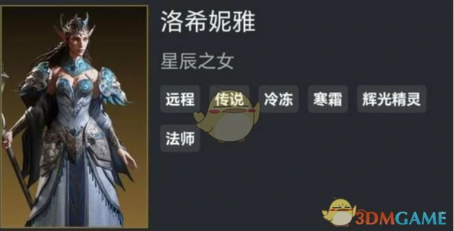洛希妮雅和冰骷髅选择推荐