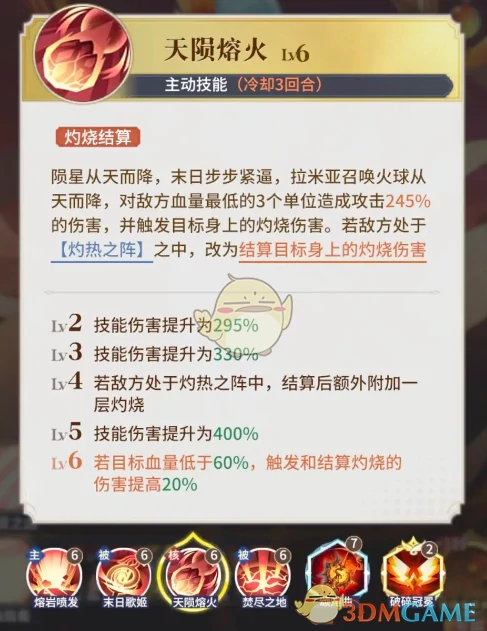 拉米亚养成攻略