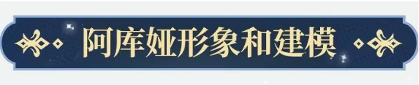 兵器少女阿库娅三个阶段形象一览