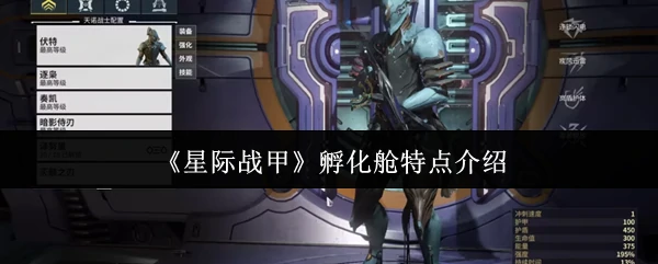 孵化舱特点介绍