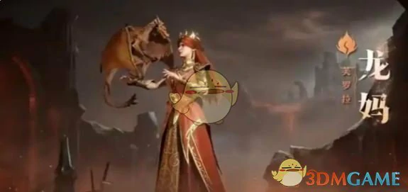 龙妈火毒队阵容搭配推荐