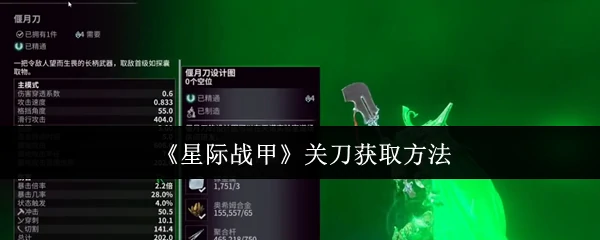 关刀获取方法