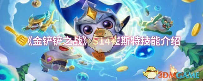 S14崔斯特技能介绍