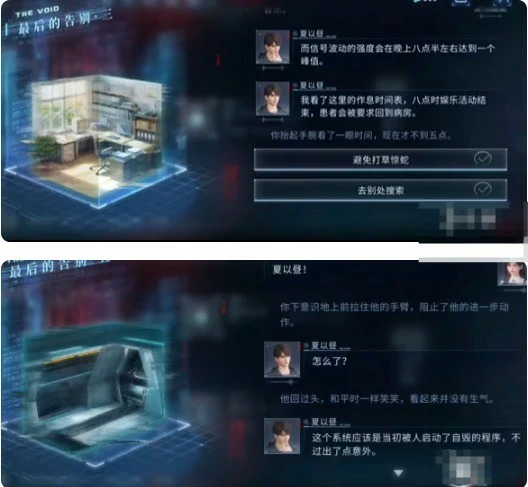 最后的告别夏以昼殊途同归结局达成攻略