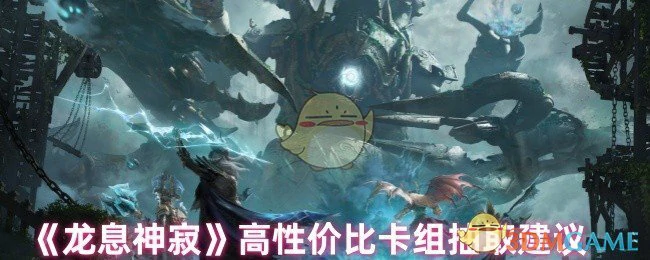 高性价比卡组抽取建议