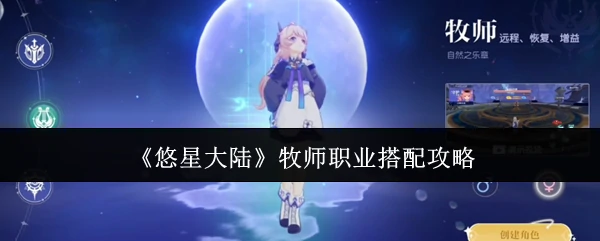 牧师职业搭配攻略