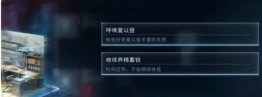 最后的告别夏以昼吞噬结局达成攻略