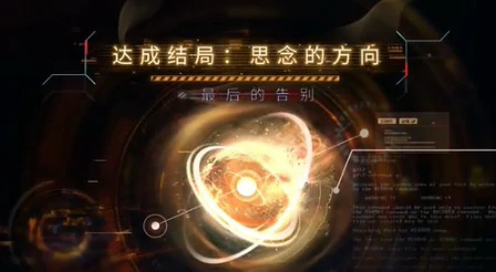 最后的告别祁煜思念的方向结局达成攻略