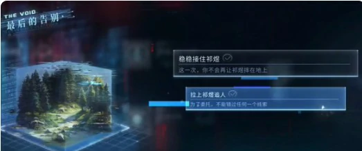 最后的告别祁煜思念的方向结局达成攻略