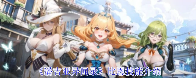 汤姆琳技能介绍