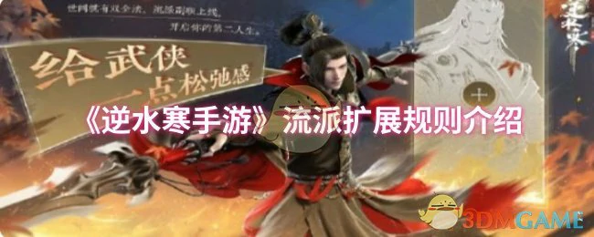 流派扩展规则介绍