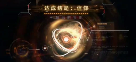 最后的告别祁煜信仰结局攻略