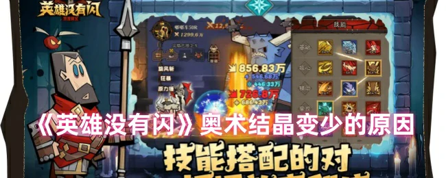 奥术结晶变少的原因