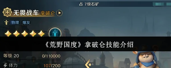 拿破仑技能介绍