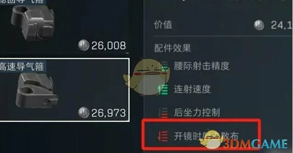 开镜命中率提升技巧