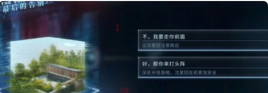 最后的告别沈星回迷失结局攻略