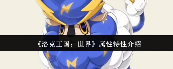属性特性介绍
