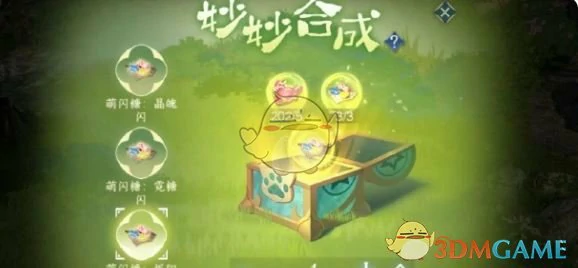 奇缘妙妙匣合成公式介绍