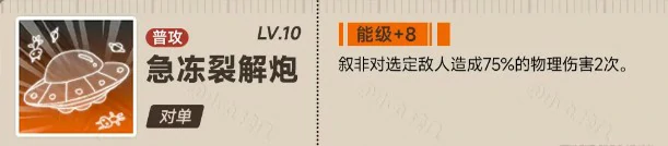叙非角色技能介绍