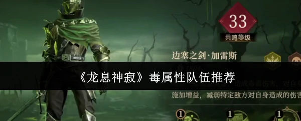 毒属性队伍推荐