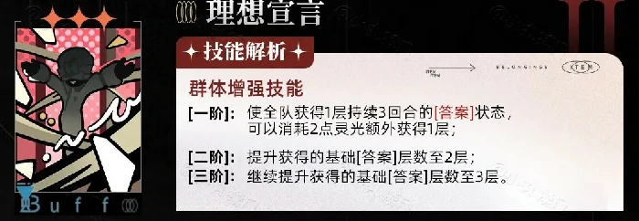 阿莱夫技能解析