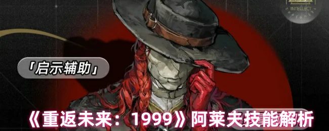 阿莱夫技能解析