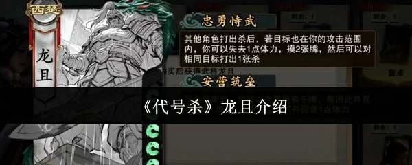 龙且介绍