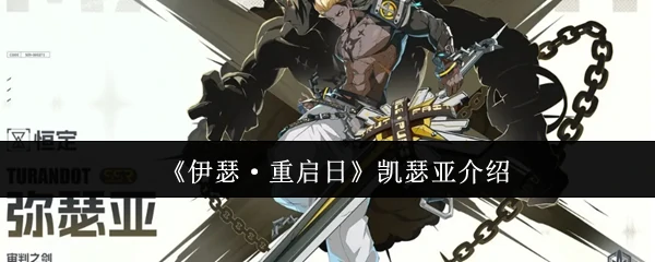 凯瑟亚介绍