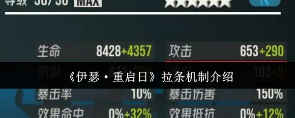 拉条机制介绍