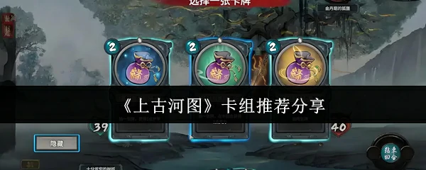 卡组推荐分享