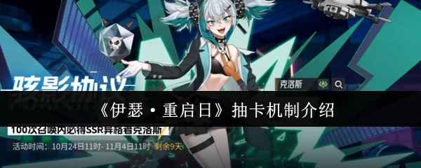 抽卡机制介绍