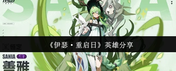 英雄分享