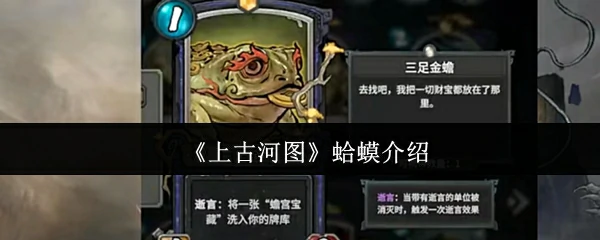 蛤蟆介绍