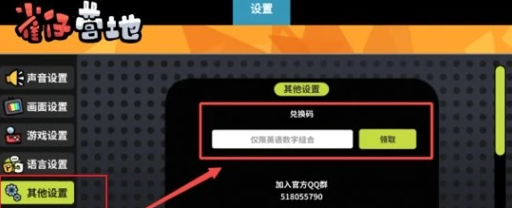 兑换码使用攻略