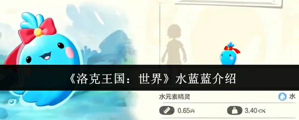 水蓝蓝介绍