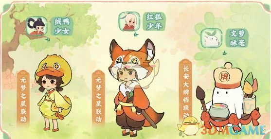 萝学二三事活动玩法介绍