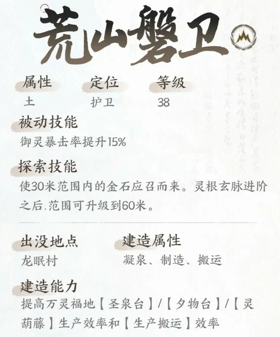 荒山磐卫技能解析