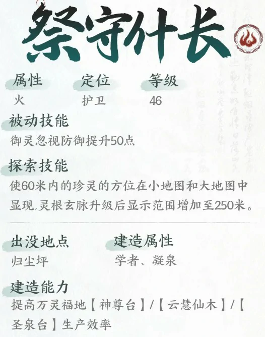 祭守什长技能解析