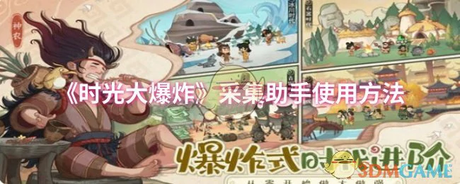 采集助手使用方法