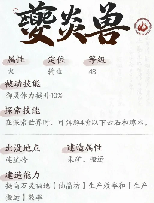 夔炎兽技能解析