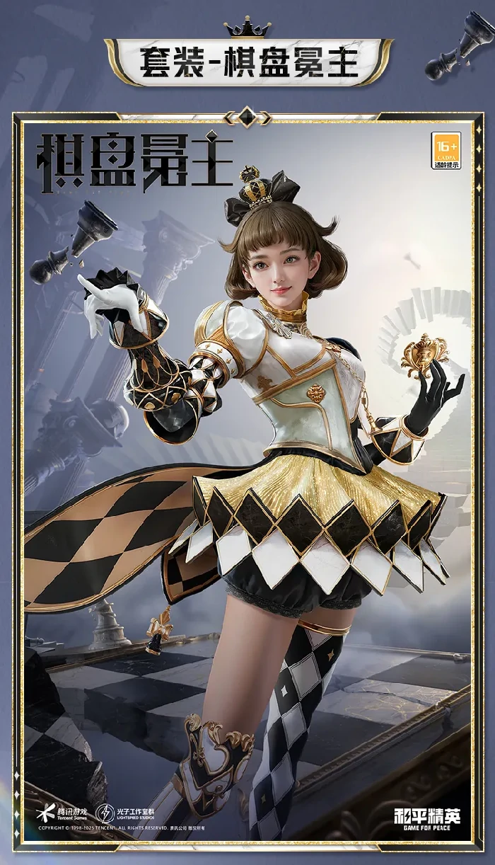 棋盘冕主套装效果一览