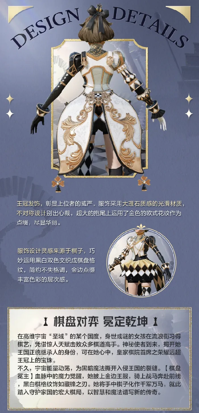 棋盘冕主套装效果一览