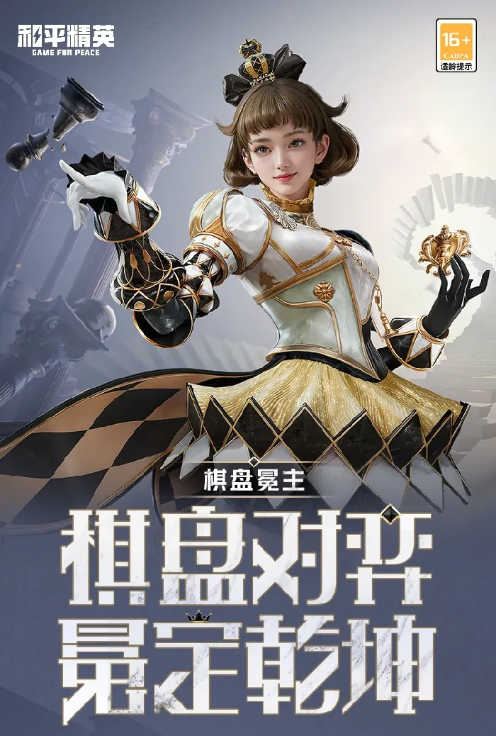 棋盘冕主套装效果一览